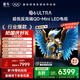 TCL雷鳥(niǎo)電視 85鶴6 Ultra 25款（PLUS版） 85英寸QD-MiniLED高階VA 家電國家補貼電視85S595C Ultra-A
