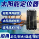 途星查船用北斗太陽(yáng)能gps定位器海上船舶漁船定位集裝箱船舶北斗定位器 升級款【定位+軌跡+圍欄+里程統計】