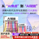 【湛廬】【親簽本可選】 AI賦能 領(lǐng)英聯(lián)合創(chuàng  )始人 里德霍夫曼 著(zhù) 陸堅 譯 贈導讀手冊 OpenAI早期投資人 AI時(shí)代生存與發(fā)展的10大原則 從AI焦慮到AI賦能 重塑工作教育生活與工作的未來(lái)湛廬 