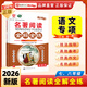 當當網(wǎng)2026新版廣東中考高分突破現代文閱讀全解全練七八九年級初中語(yǔ)文同步教材中考必刷題初一初二初三專(zhuān)項訓練輔導書(shū)總復習資料 2026版名著(zhù)閱讀全解全練（七八年級版）