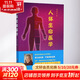 人體生命醫學(xué) 潘德孚 著(zhù) 家庭保健 華夏出版社有限公司 9787508086279 新華書(shū)店正版
