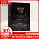戴維斯王朝中國人民大學出版社約翰·羅斯柴爾德(John Rothchild) 著 楊天南 譯 精裝 書籍