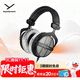 拜雅（beyerdynamic） DT990 PRO 頭戴式 超寬頻專業(yè)  錄音室監(jiān)聽 開放式耳機 250歐姆 雙11推薦