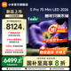 小米（MI）【新品】電視S Pro 75 Mini LED  2026款 小米電視75寸智慧屏廣視角低反屏 澎湃OS3 家電國家補貼 75英寸