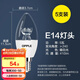 歐普（OPPLE） 歐普照明（OPPLE）led節(jié)能燈泡家用吊燈蠟燭尖泡拉尾球泡燈超亮單燈光源 【5只裝】E14 時尚白 尖泡 5W 暖白光