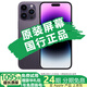 【原裝屏幕】Apple iPhone 14Pro 蘋果14Pro 蘋果14pro 二手蘋果手機 暗紫色【原裝屏幕】 99新 256G 【六期免息+三年店保+豪華禮包】