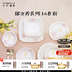 CORELLE康寧餐具美國進(jìn)口耐熱玻璃湯碗盤(pán)子套裝郁金香餐具整套輕奢碗碟 【4人食】高檔禮盒裝 16件套