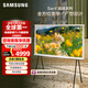 三星（SAMSUNG）43LS01D 43英寸 Serif畫境藝術(shù)電視 超薄4K啞光屏顯 QLED量子點 QA43LS01DAJXXZ【金晨推薦】