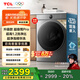 TCL 12公斤超級筒T7H Pro帶烘干洗烘一體滾筒洗衣機全自動家用 家電國家補貼20%以舊換新G120T7H-HDIS