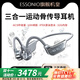ESSONIO意大利品牌骨傳導(dǎo)藍(lán)牙耳機(jī)開(kāi)放式不入耳無(wú)線運(yùn)動(dòng)跑步游泳防水超長(zhǎng)續(xù)航帶內(nèi)存通話降噪華為蘋果適用 電鍍灰【三合一模式丨32G內(nèi)存】