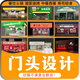 門頭設(shè)計服裝店面餐飲店鋪門面酒店裝修廣告牌招牌logo牌匾效果圖工裝酒吧字體服裝店裝修施工圖美容院效果圖 門頭設(shè)計 10元