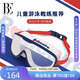 范德安（BALNEAIRE）兒童高端時(shí)尚泳鏡高清防水防霧男女童游泳館專(zhuān)業(yè)裝備 少年紅