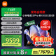 小米電視S Pro Mini LED 85英寸 2025款 3200nits 2880分區(qū) 288Hz 以舊換新 家電國家補貼 L85MB-SP
