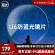 凱米鏡片2片裝 韓國凱米非球面鏡片 加膜/U2/U6系列定制近視眼鏡片 U6防藍光鏡片 1.74折射率