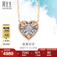 周生生七夕禮物桃心鉆石項鏈炫愛(ài)時(shí)空18K金彩金吊墜配鏈款93429N定價(jià) 47厘米