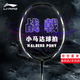 李寧（LI-NING）雷霆小鋼炮羽毛球拍初學(xué)者入門(mén)級全碳素進(jìn)攻防守專(zhuān)業(yè)高磅戰拍單拍 戰戟小馬達4U【珍珠白】穿線(xiàn) 【耐打線(xiàn)26磅 可選磅數】