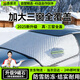 鑫盛凌汽車(chē)前風(fēng)擋雪擋罩冬季防雪罩擋風(fēng)玻璃罩遮雪擋防霜防凍加厚擋雪罩