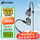森海塞爾（Sennheiser）IE300/IE200/IE600/IE900 有線耳機(jī)旗艦級(jí)HiFi音樂(lè)高保真動(dòng)圈入耳式耳掛耳塞超寬換能器 ie系列 IE600【發(fā)燒高保真HIFI耳機(jī)】