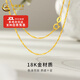 中國黃金（CHINA GOLD）18K金項鏈水波鏈女款彩金鎖骨O字素鏈中秋生日禮物送女友老婆 約1g