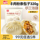 西貝莜面村【99元5組】牛肉餡餅玉米羹包子奶酪餅窩頭燒麥饅頭餛飩雜糧面點(diǎn) 牛肉粉條包子320g（4個(gè)）