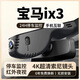 24款寶馬ix3專(zhuān)用行車(chē)記錄儀原廠(chǎng)隱藏式4K超高清免走線(xiàn)20-2024款 2160P超清+128卡+原廠(chǎng)原裝+聲控