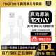 真我（realme）120W光速秒充數據線(xiàn)真我GT6/GT Neo6真我GT7Pro原裝120W超級閃充數據線(xiàn)12A USB-A to Type-C接口 真我120W原裝數據線(xiàn) 12A USB-A t