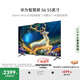 華為智慧屏 S6 55英寸 266Hz MiniLED鴻鵠畫質(zhì) 國家補(bǔ)貼一級能效高清智能液晶游戲平板電視機(jī)HD55KULX