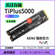 致態(tài)（ZhiTai）長(cháng)江存儲致態(tài)固態(tài)硬盤(pán)NVMe TiPlus5000 NGFFM.2 拆機件PC005 致態(tài)Tiplus5000 1T