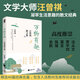 萬(wàn)物有趣 汪曾祺散文集 精選44篇經(jīng)典名篇，包含入選教材及推薦閱讀篇目