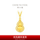 周大福ING系列閃耀可轉(zhuǎn)動葫蘆足金黃金吊墜項(xiàng)鏈大版女F235868 45cm 約8.2g計(jì)價(工費(fèi)820)