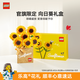樂(lè )高（LEGO）【教師節禮物】積木 40524 向日葵禮盒 套組男孩女孩生日禮物