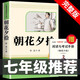 【七年級上冊】朝花夕拾魯迅西游記原著(zhù)正版人民教育出版社人教版完整版推薦初中生課外書(shū)和初一7年級課外閱讀書(shū)籍文學(xué)名著(zhù) 【七上?配套人教版】朝花夕拾