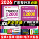 庫課2026年廣東普通專升本必刷2000題庫小紅本專插本章節(jié)練習(xí)題瘋狂刷題高分題庫2025 計算機(jī)基礎(chǔ)與程序設(shè)計