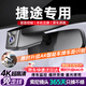 芙號捷途大圣旅行者X70 X90 X70plus專(zhuān)用行車(chē)記錄儀原廠(chǎng)4K高清免走線(xiàn) （單錄）2160P【4K】+128G內存卡 【智捕車(chē)牌+無(wú)光夜視+語(yǔ)音聲控】