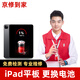 京修到家 iPad電池?fù)Q新蘋果平板電腦更換電池電芯維修服務(wù) iPad air2 高品質(zhì)電池【取送更換】