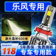路泊斯特適用于雪佛蘭樂風(fēng)07-10款/RV汽車led大燈遠(yuǎn)近一體遠(yuǎn)近光led燈泡 樂風(fēng) 07-10款【遠(yuǎn)近一體】2支