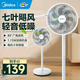 美的（Midea）【品質(zhì)推薦】七葉輕音柔風(fēng)電風(fēng)扇/家用省電落地扇/臺(tái)式電扇/廣角搖頭節(jié)能宿舍大風(fēng)量節(jié)能小型風(fēng)扇 白色經(jīng)典款