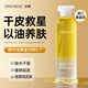 歐橘ORGINESE角鯊?fù)橄惴丈眢w油精華以油養(yǎng)膚滋潤(rùn)保濕身體乳甘油潤(rùn)護(hù)膚可做噴霧