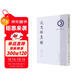 近思錄集解（理學(xué)叢書）