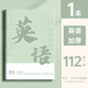 洧宜英語(yǔ)筆記本初中生專(zhuān)用B5加厚高中學(xué)科筆記本全套錯題本初一中學(xué)生用英語(yǔ)科目筆記本1本裝