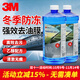 3M強力去油膜除蟲(chóng)膠高效清潔去污乙醇配方汽車(chē)玻璃水通用 -25°【防凍防寒不結冰】 2瓶