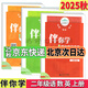 2025秋海淀名師 伴你學(xué)同步學(xué)習手冊 一二三四五六年級上下語(yǔ)文數學(xué)英語(yǔ) 二年級上語(yǔ)文數學(xué)英語(yǔ)