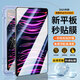 名櫻適用【新升級秒貼款】Apple/蘋(píng)果iPad鋼化膜保護膜ipad高清全屏防爆防指紋2025新款平板電腦貼膜 iPadPro【11英寸】18/20/21/22款 【新升級款平板秒貼艙】超清【1套裝】