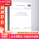 土工試驗方法標準 GB/T 50123-2019 中國計劃出版社 中華人民共和國住房和城鄉(xiāng)建設部,國家市場監(jiān)督管理總局 書籍