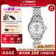 天梭（TISSOT）【全年至低價(jià)】力洛克系列1853經(jīng)典機械女表手表瑞士腕表 送女友 25.3mm白盤(pán)數字鋼帶T41.1.183.34