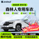 智匯森林人專(zhuān)用車(chē)衣全車(chē)罩06-26款新斯巴魯防曬隔熱防雨雪加厚牛津布 2006-2026款斯巴魯森林人專(zhuān)用車(chē)衣全車(chē)罩 加厚防暴曬防雨防風(fēng)防水防雪防霜防冰雹牛津布車(chē)衣車(chē)罩