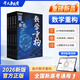 2026干大事教育官方正版物理重構講義化學(xué)理重構講義專(zhuān)項訓練高一高二高三復習高考生物數學(xué)復習必刷題最新版 數學(xué)重構（全4冊）