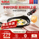 特福（Tefal）煎鍋平底鍋可拆卸煎餅盤(pán)營(yíng)養早餐鍋燃氣烤箱通用煎鍋