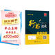 華夏萬卷鋼筆字帖 學(xué)生成人初學(xué)者行書臨摹描紅練字帖 行書速成 筆畫偏旁田英章書