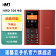 赫名迪【新品首發(fā)】HMD 101 4G全網(wǎng)通 語(yǔ)音播報 Ai助手 大字體大按鍵 老人老年手機 學(xué)生備用手機 紅色 官方標配